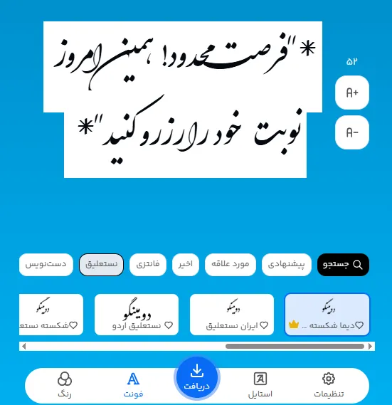 راهنمای طراحی متن تبلیغ مطب مشاور تغذیه با فونت انلاین فارسی